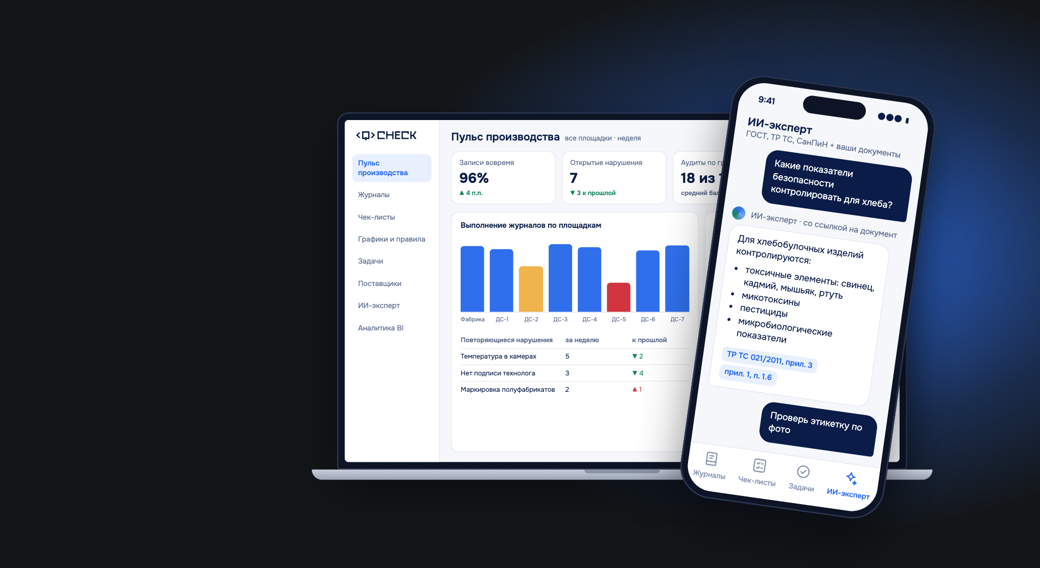 Q-CHECK: quality manager workspace and mobile app